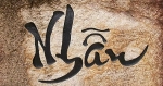 Ý-nghĩa-chữ-Nhẫn-trong-đạo-giáo