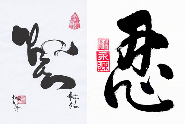 Những ý nghĩa của cuộc sống thông qua chữ nhẫn - Tiếng Trung cho người bắt  đầu